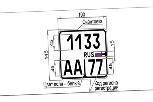 Коли в Росії введуть нові номерні знаки?