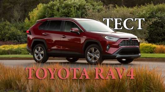 Тест-драйв пятого покоління 2019 Toyota RAV4: перші враження