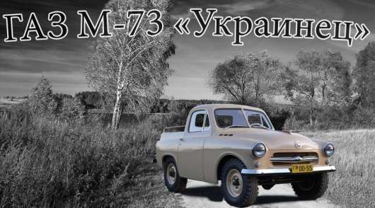 Оповідь про те, як японці вкрали ідею міні-всюдихода у радянських конструкторів ГАЗ