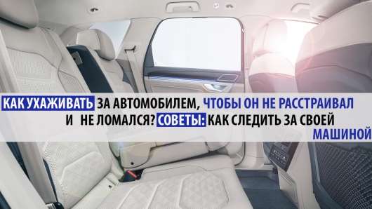 Як доглядати за своїм автомобілем: Стежити чи не стежити