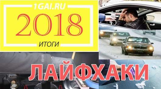 Кращі поради для автомобілістів у 2018 році