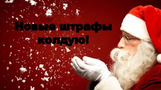 Які нові штрафи за порушення ПДР можуть ввести в 2019 році