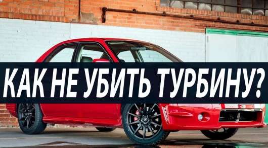 Використання машини з турбіною. Найважливіші правила