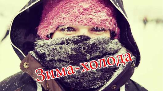 Ось чому на швидкості двигун буде остигати взимку навіть при мінус 5 градусах Цельсія