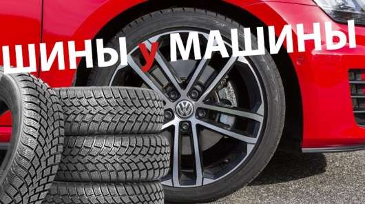 Чому розмір шини так важливий для будь-якого автомобіля?
