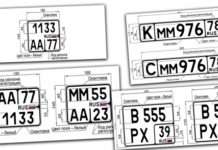 Коли в Росії введуть нові номерні знаки?