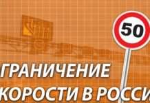 Обмеження швидкості в Росії: все, що вам потрібно знати