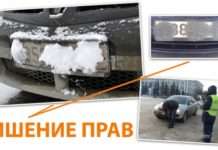 Як співробітники ГИБДД підводять під позбавлення прав за брудні номерні знаки