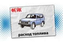 Різниця між заявленим і фактичним витратою палива. Раніше все дуже погано