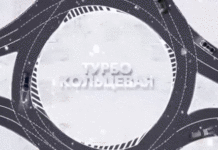 Турбоперекрестки в Москві: Що це таке?