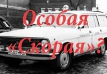 Чому в СРСР як карет швидкої допомоги використовували «Волги»?