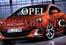 Які автомобілі почне продавати Опель в Росії?