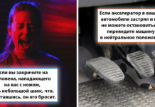 Попереджений-значить озброєний! 30 слушних порад, які можуть врятувати життя