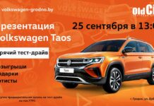 У суботу у “oldcity” пройдуть тест-драйви лінійки vw для всіх бажаючих. У тому числі і новинки taos. Запис